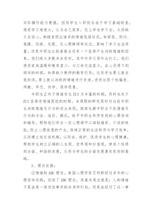 德育论文开题报告精编.docx