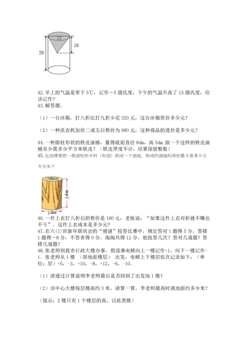 六年级小升初数学应用题50道附完整答案（必刷）.docx