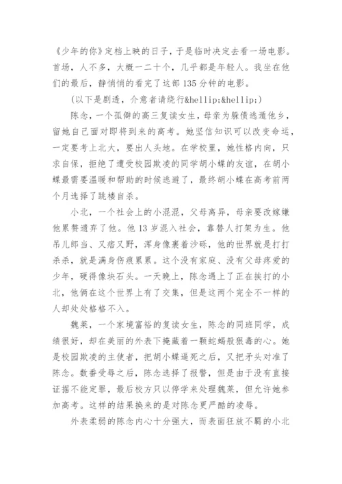 《少年的你》观后感心得700字5篇精选.docx