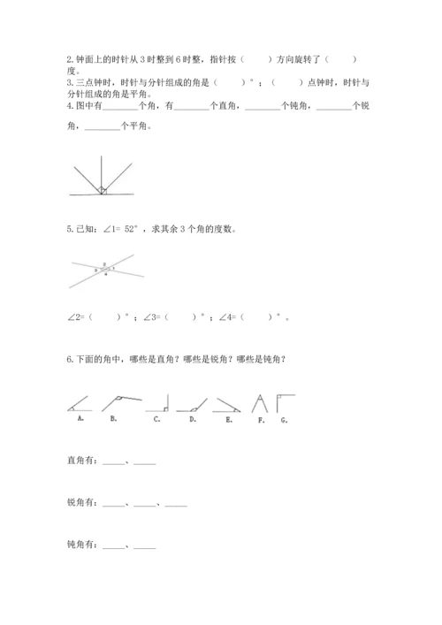 人教版四年级上册数学第三单元《角的度量》测试卷完整参考答案.docx