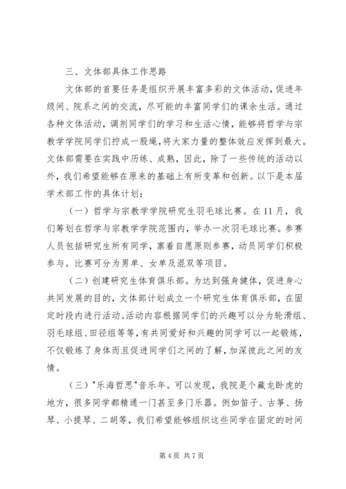 第六届研究生会工作计划.docx