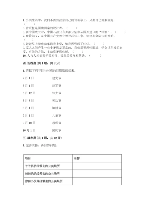 部编版五年级下册道德与法治《期末测试卷》各版本.docx