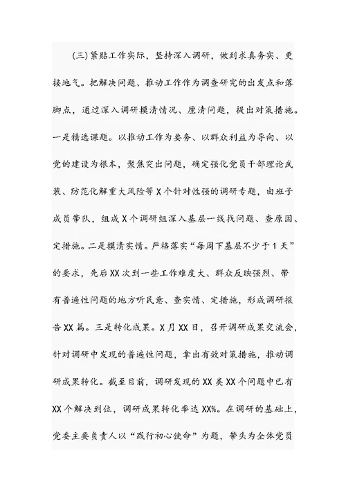 关于“莫忘初衷、铭记责任”主题教育总结报告、个人心得体会、党委书记个人剖析发言材料、理论培训班交流发言材料4篇整理合集