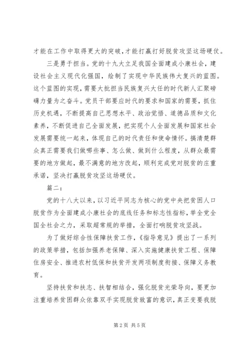 脱贫攻坚心得体会三篇.docx