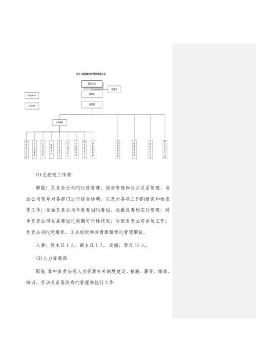 公司重组整合实施专题方案.docx