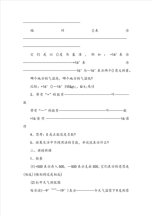 四年级苏教版数学上册教案