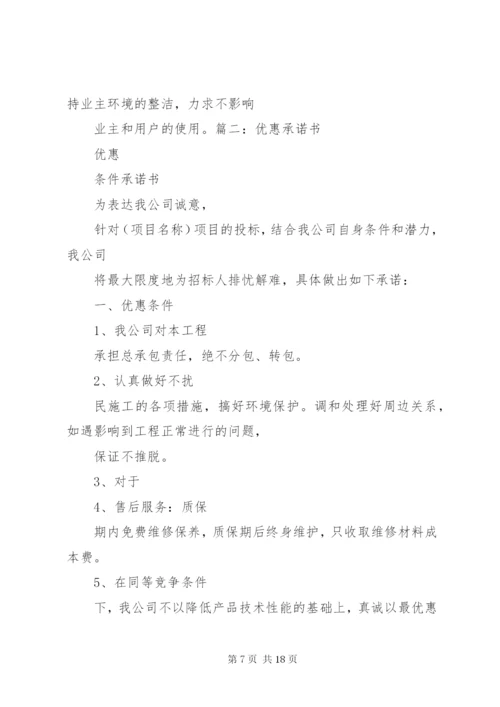 工程优惠条件承诺书_2.docx