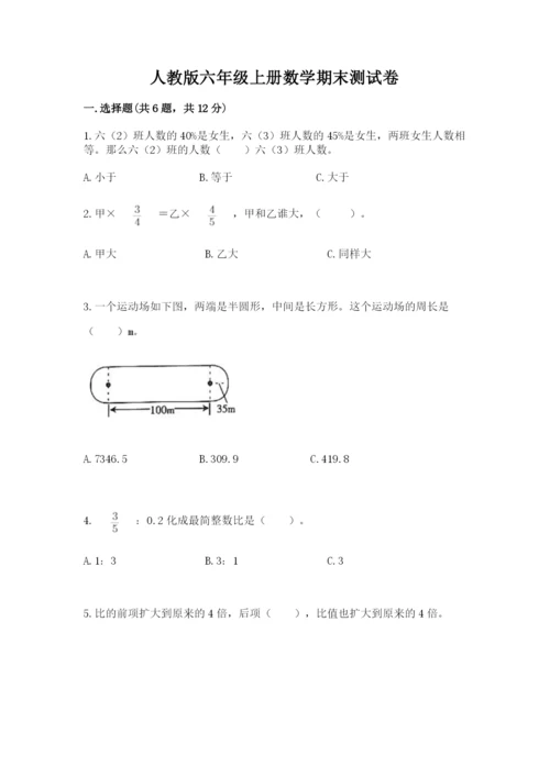 人教版六年级上册数学期末测试卷（有一套）word版.docx