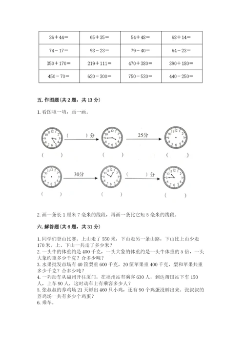 人教版三年级上册数学期中测试卷精品【模拟题】.docx