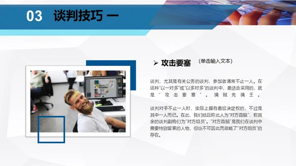 企业团队谈判与技巧培训指南通用PPT模板