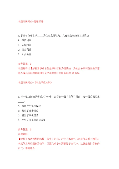 2022年黑龙江鸡西市市直六区事业单位招考聘用520人模拟训练卷第8次
