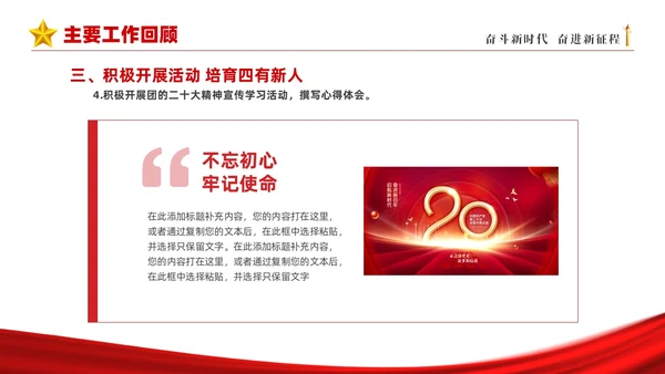 红色简约大气共青团团委年终工作总结工作汇报PPT年终总结