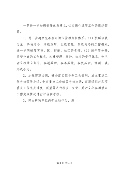 务虚会发言材料_2.docx