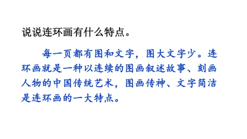 10.牛郎织女（二）   课件