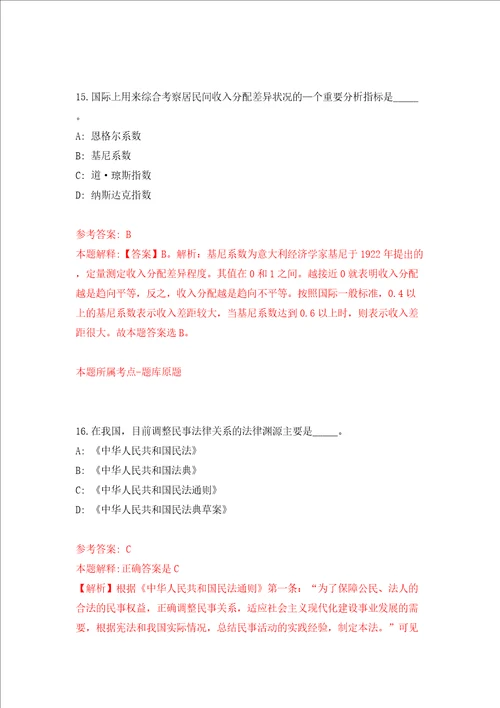 福建福州市仓山区卫生健康局公开招聘3人同步测试模拟卷含答案1