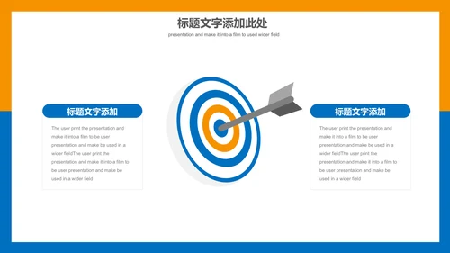 商务营销策划计划书通用PPT模板
