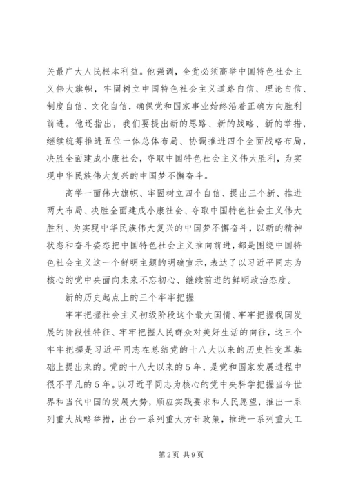 准确把握“7·26”重要讲话的五个关键词.docx