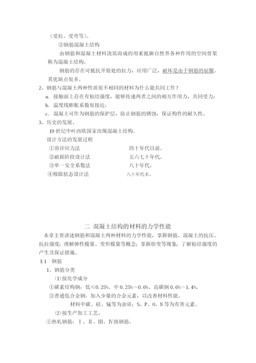 钢筋混凝土论文.docx
