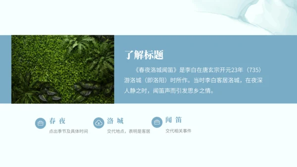 第三单元 课外古诗词诵读 春夜洛城闻笛 课件