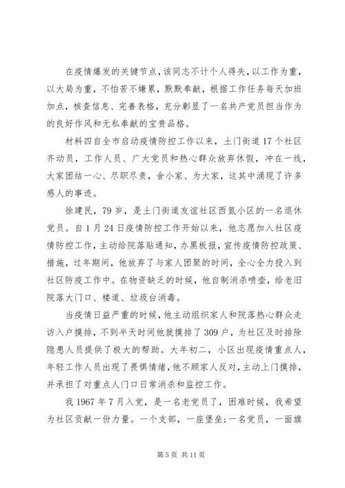 全国疫情防控先进事迹材料.docx