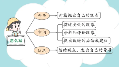 统编版-2024-2025学年三年级语文上册同步习作：我有一个想法  精品课件