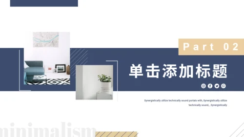 蓝色简约风时尚家居宣传通用PPT模板