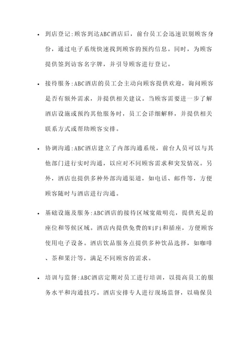 注意接待细节处理方案