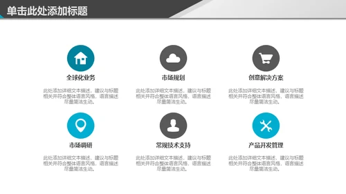 免费的简约商务通用PPT模板