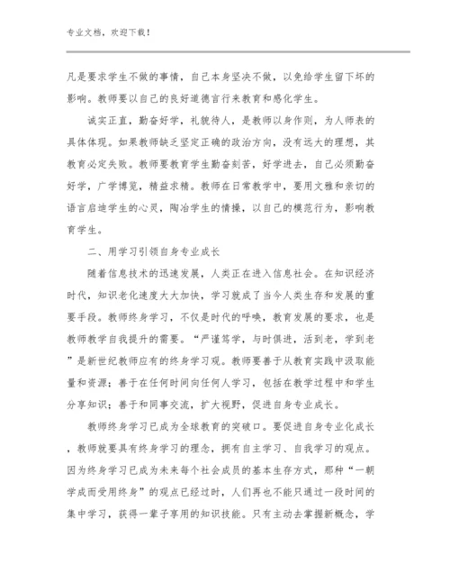 2024年有关教师培训心得体会优选例文14篇.docx