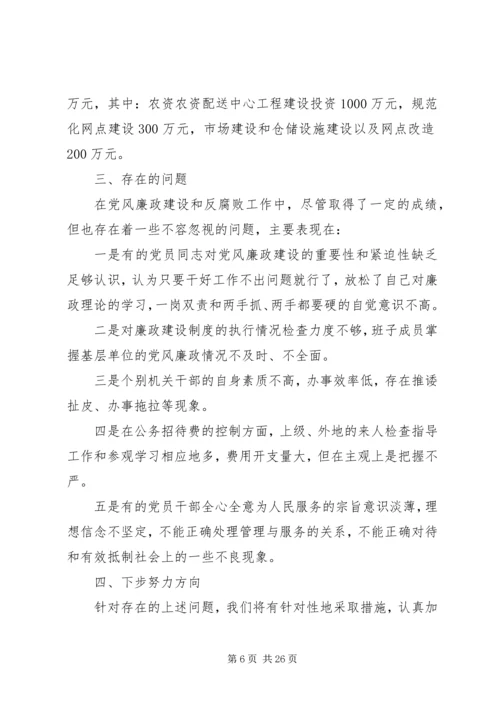 第一篇：县供销社党风廉政建设责任制自检自查报告.docx