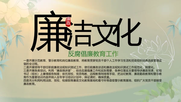 纪检监察党风廉政工作计划动态PPT