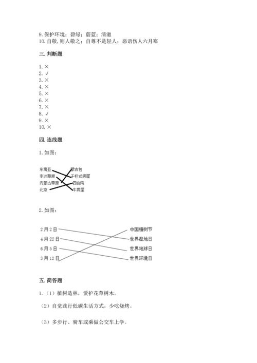 部编版六年级下册道德与法治期末达标卷及参考答案【综合卷】.docx