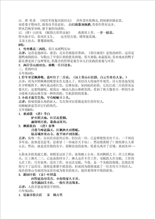 小学生诗词大会题库及点评
