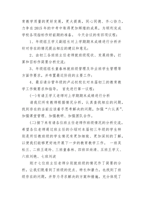 初三教师第一次动员会校长讲话范文.docx