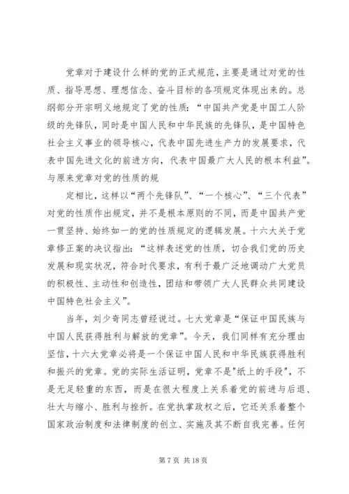 学习党章的思想汇报.docx