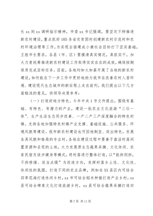 关于推动我市新农村示范村建设的思考.docx