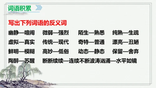 【学霸提优】统编版语文六上（ 第七单元重难点梳理复习）（课件）