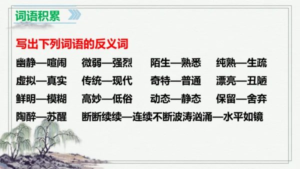 【学霸提优】统编版语文六上（ 第七单元重难点梳理复习）（课件）
