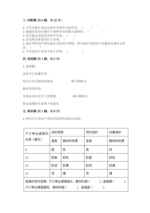 教科版四年级上册科学期末测试卷加答案解析.docx
