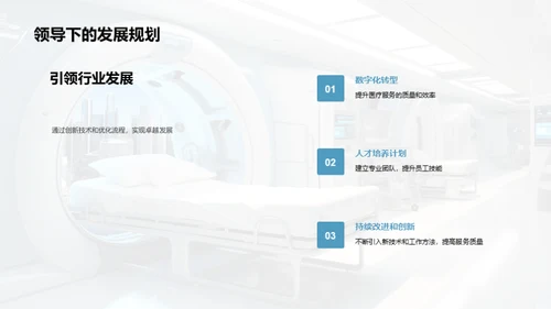 医疗保健未来探索