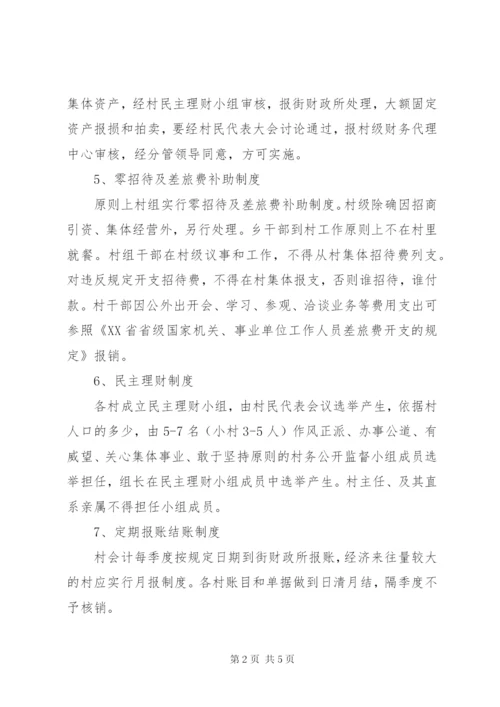 古城村委会三资监督管理制度.docx