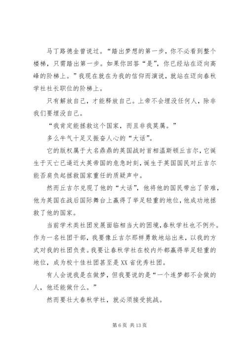 关于社长演讲发言.docx