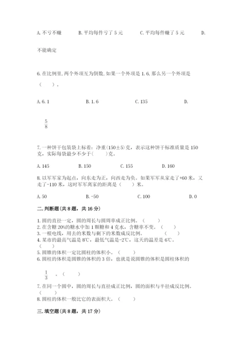 冀教版小升初数学模拟试卷及完整答案【精选题】.docx