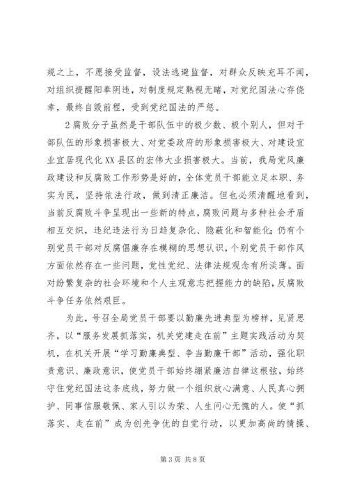 区经贸促进局科级干部集体廉政谈话会上的讲话.docx