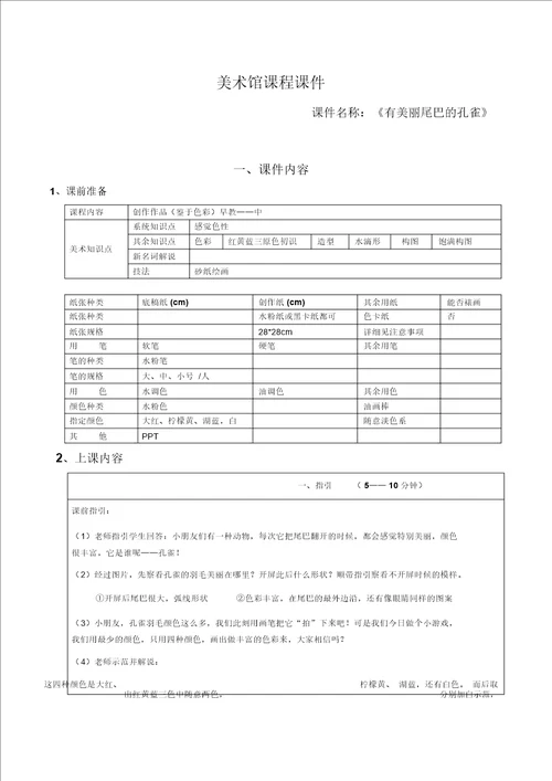 一年级上册美术课外班素材有漂亮尾巴的孔雀全国通用