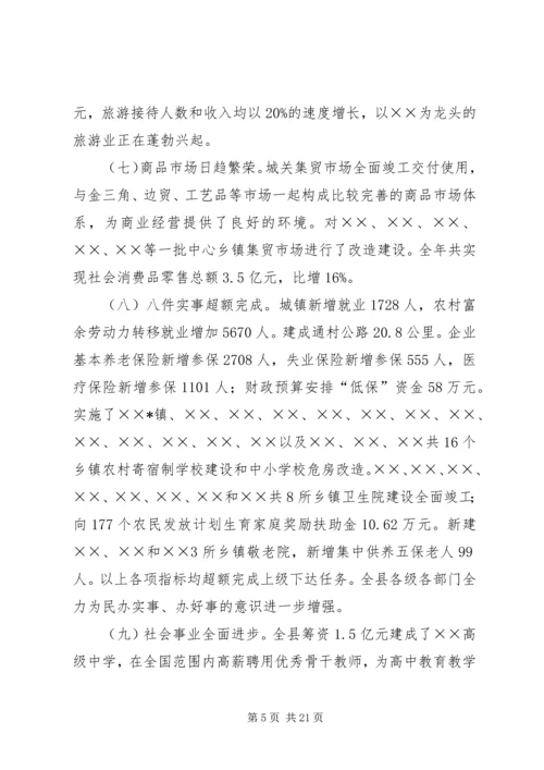 县长政府工作报告.docx