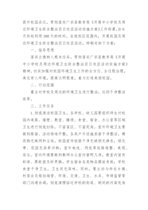 学校周边环境整治工作方案.docx