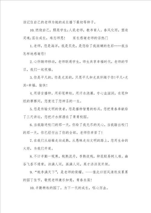 学生家长感谢老师简短的话家长感谢老师的话简短