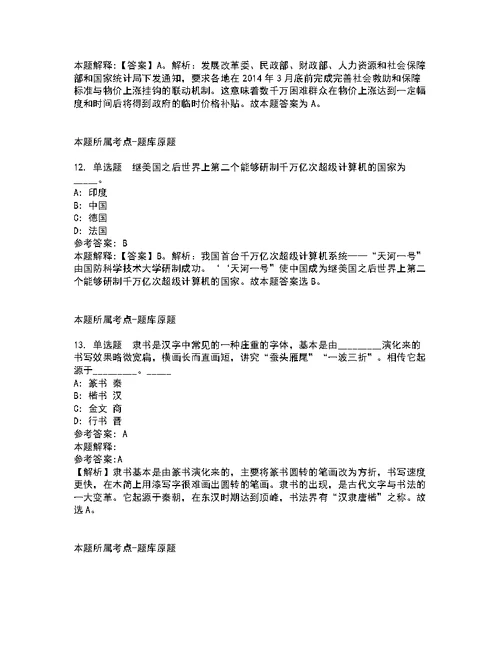 2022年浙江省台州学院高层次人才招考聘用强化练习题及答案解析第25期