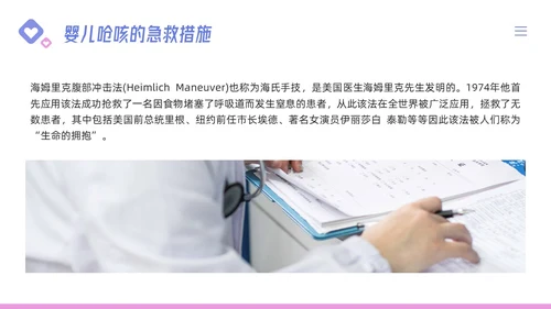 粉紫简约儿科支气管肺炎护理查房PPT模板宣传PPT动态PPT儿科护理